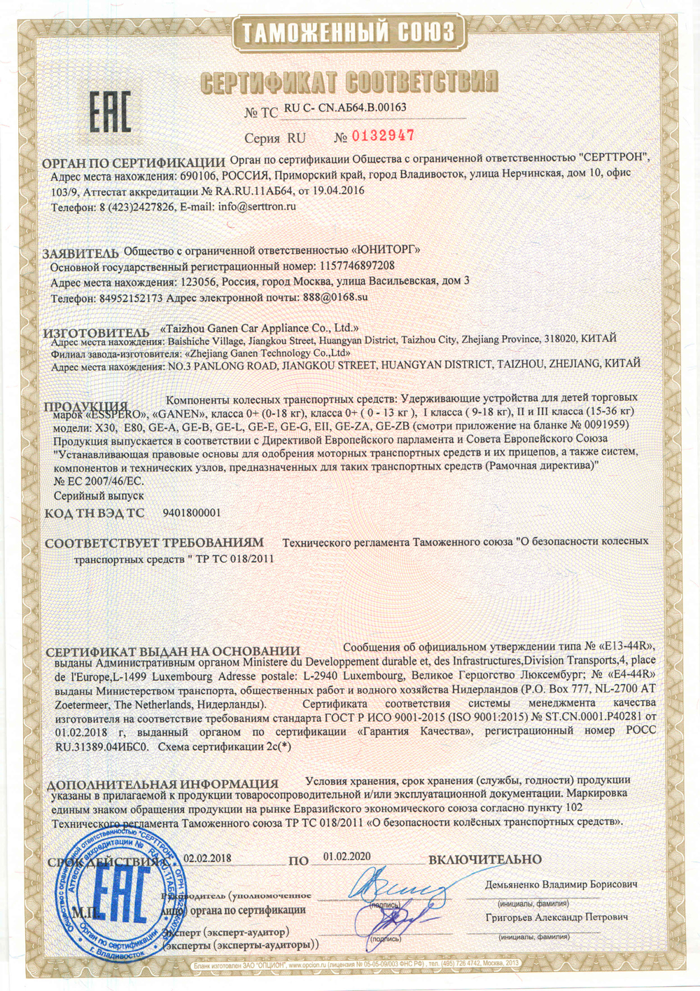 Сертификат на автокресла Esspero