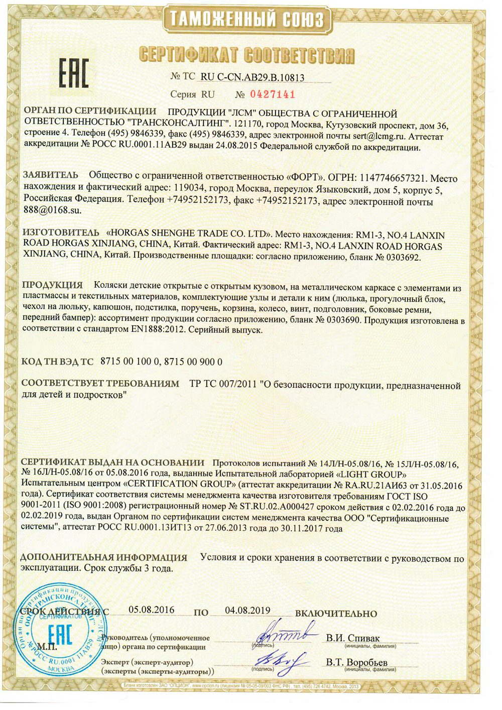 Сертификаты на коляски Esspero